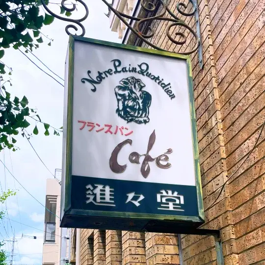 Shinshindo Kyodai Kitamon-mae Main Sign